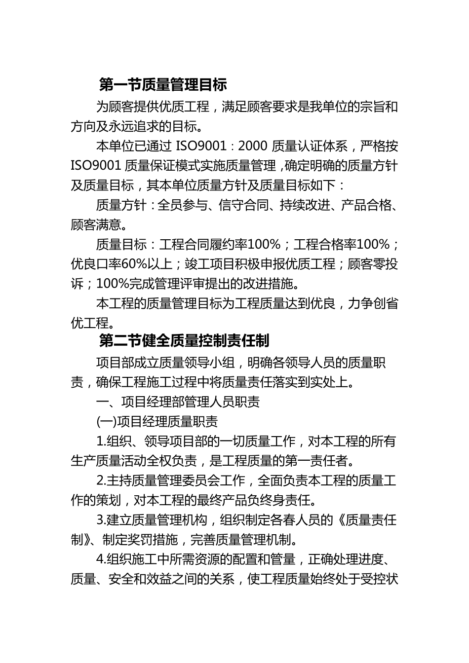 水利工程施工三检制和质量控制措施_第2页