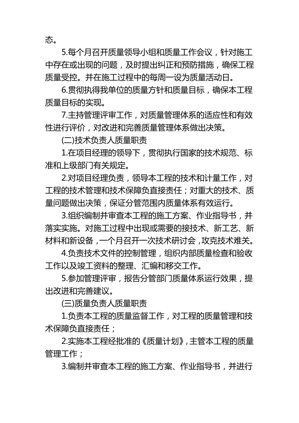 水利工程施工三检制和质量控制措施_第3页