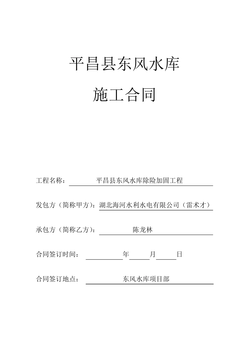 水利工程施工合同范本_第1页