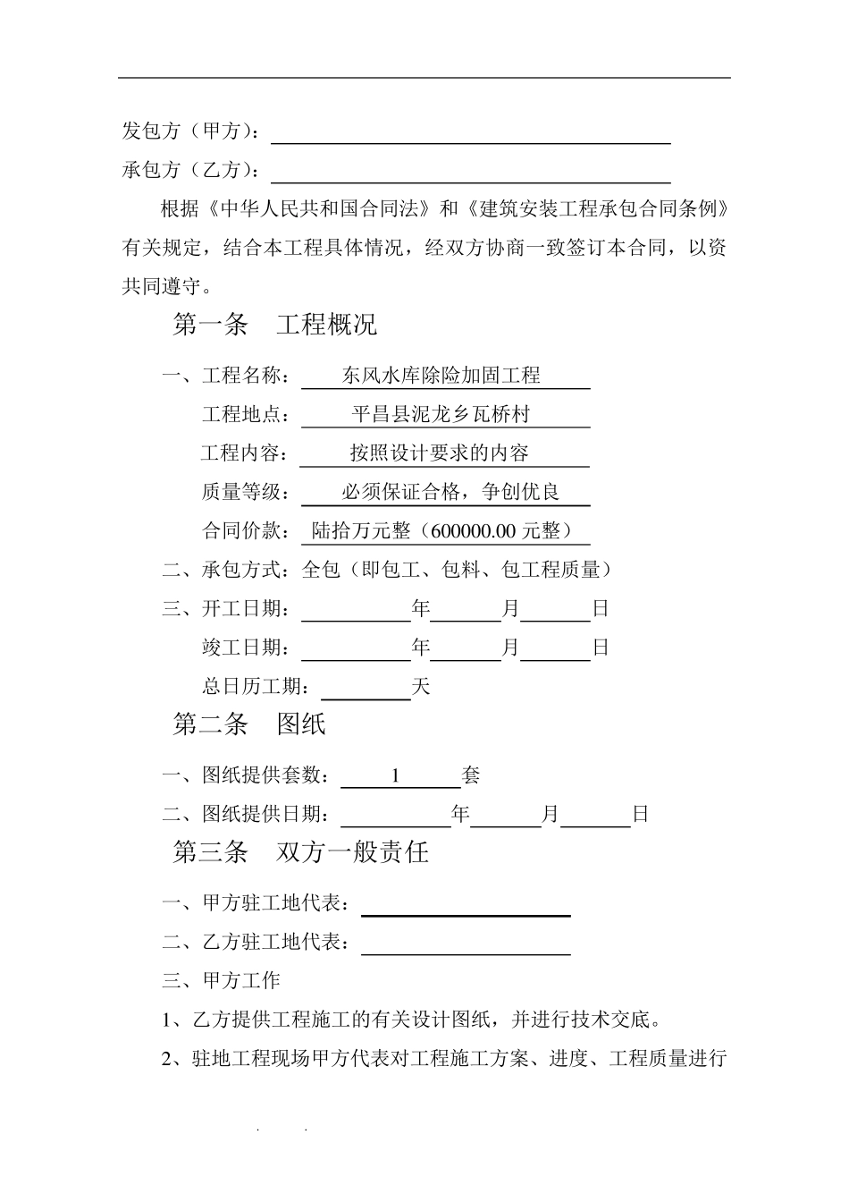 水利工程施工合同范本_第2页