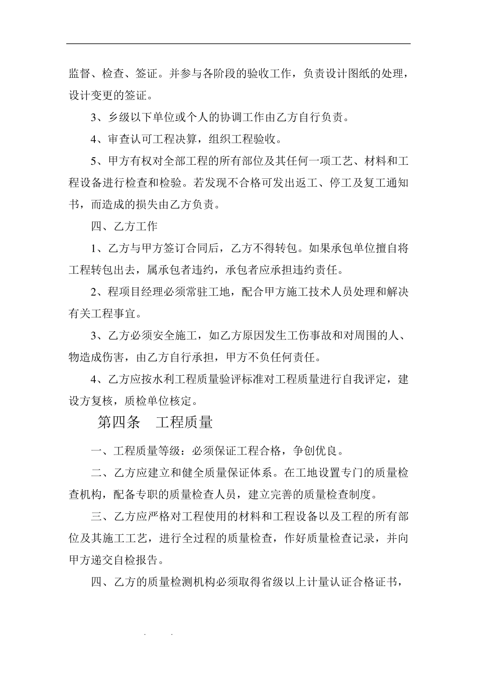 水利工程施工合同范本_第3页