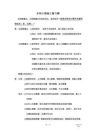 水利工程施工复习题