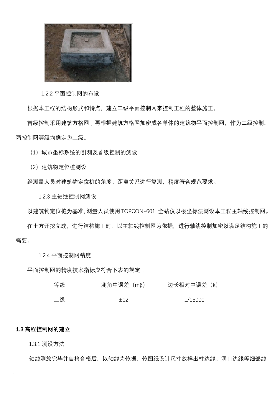 水利工程施工技术交底大全记录_第3页