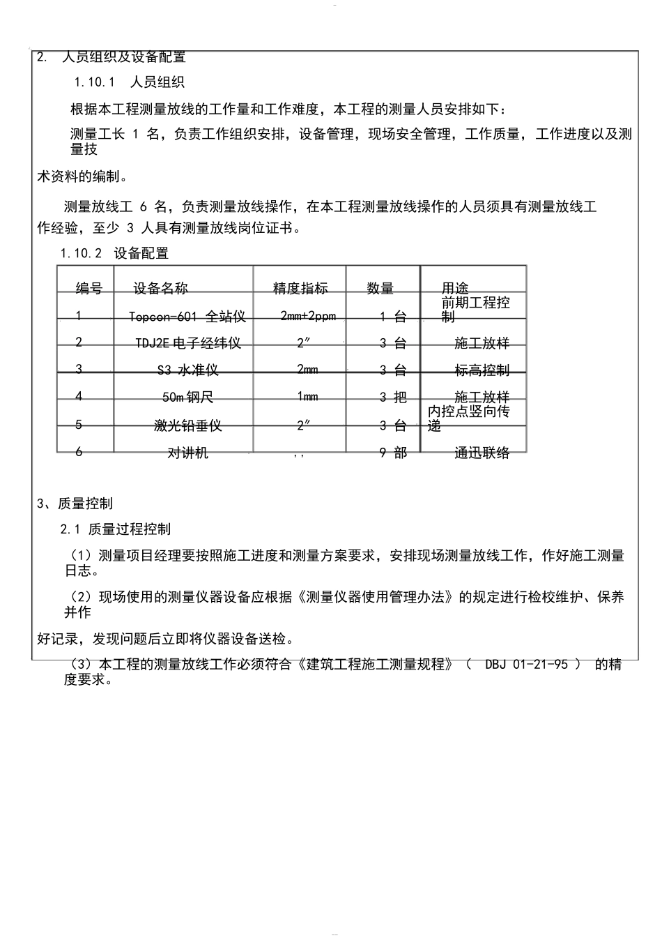水利工程施工技术交底记录_第3页