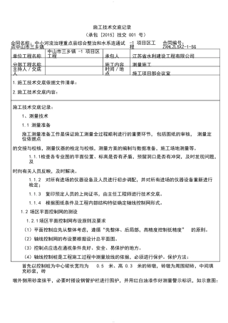 水利工程施工技术交底记录