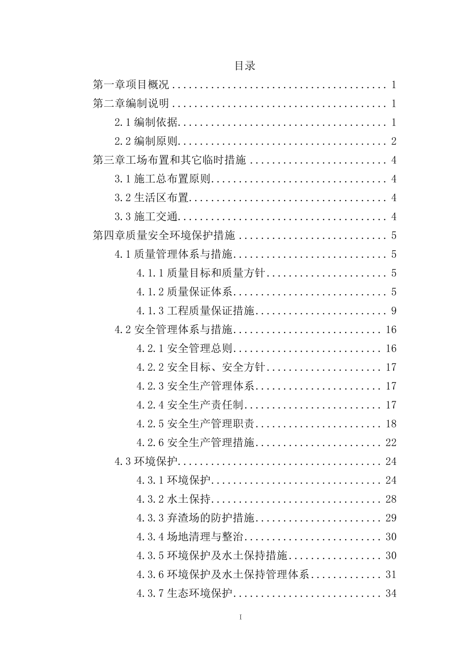 水利工程施工方案_第1页