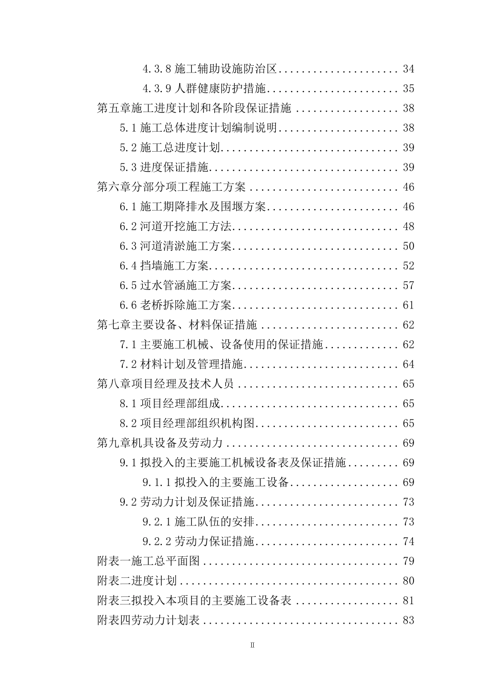 水利工程施工方案_第2页