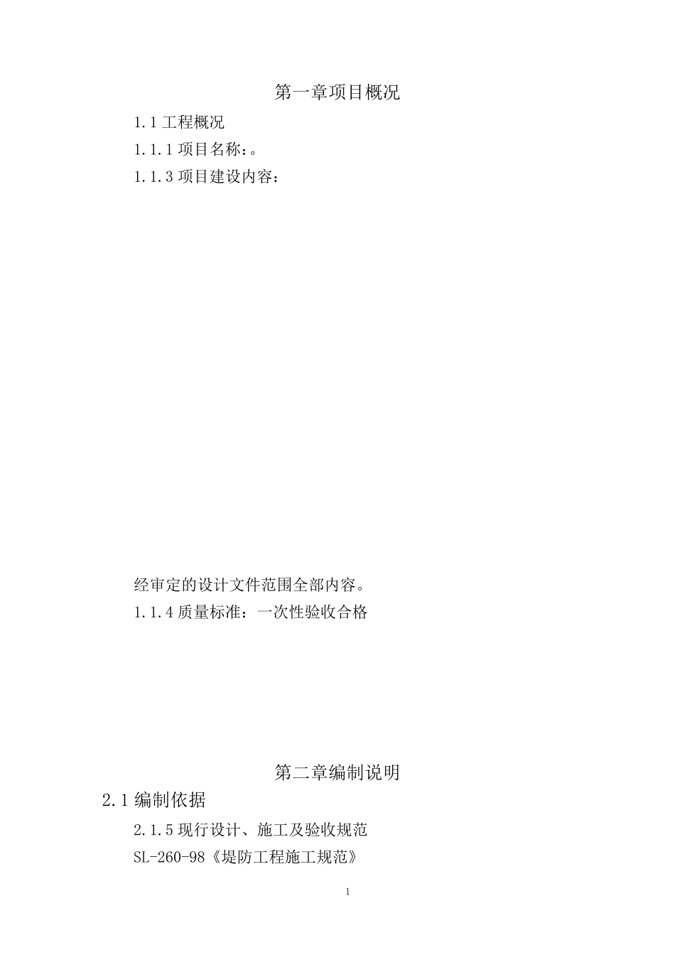 水利工程施工方案_第3页