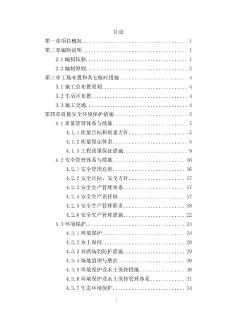 水利工程施工方案