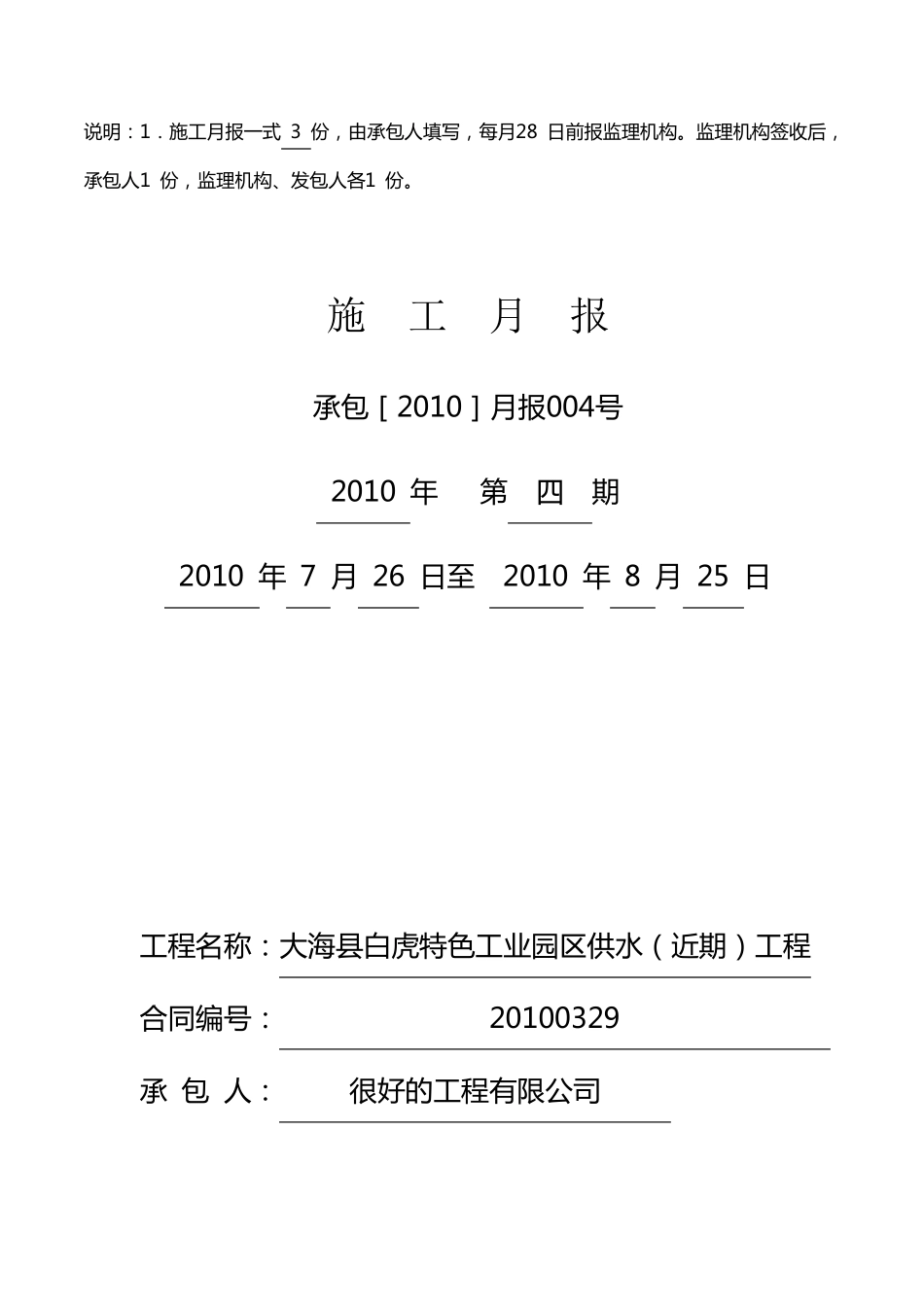 水利工程施工月报样本_第2页