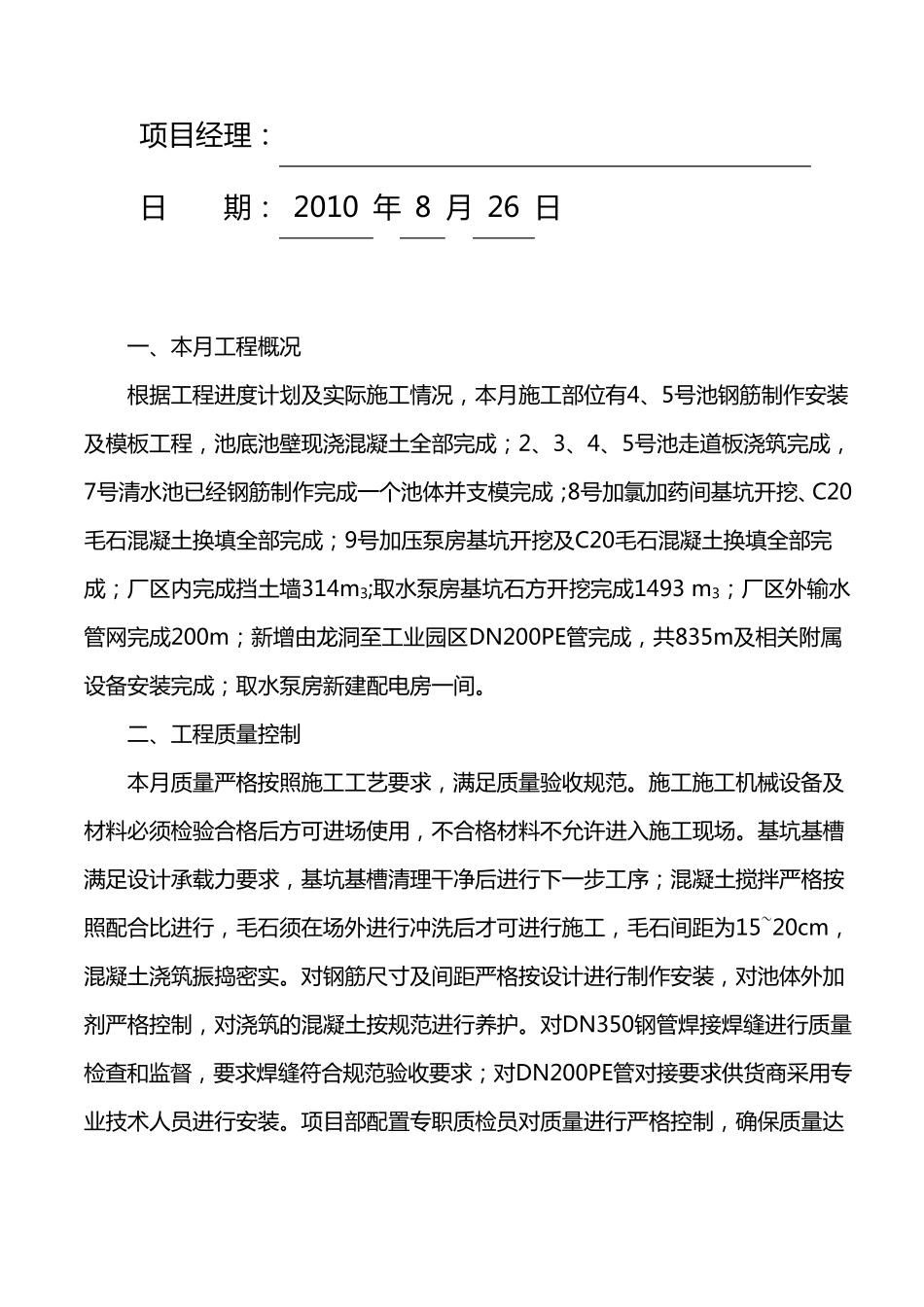 水利工程施工月报样本_第3页