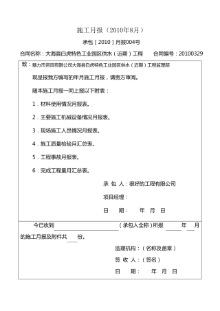 水利工程施工月报样本