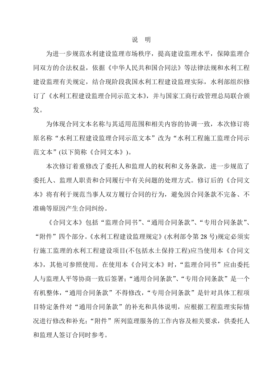 水利工程施工监理合同_第2页