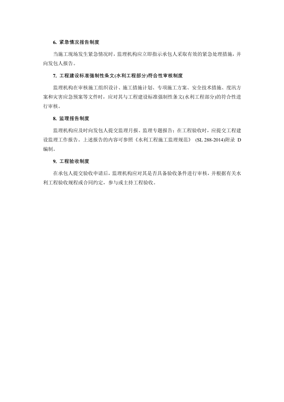 水利工程施工监理工作制度_第2页