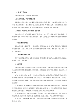 水利工程施工监理工作制度