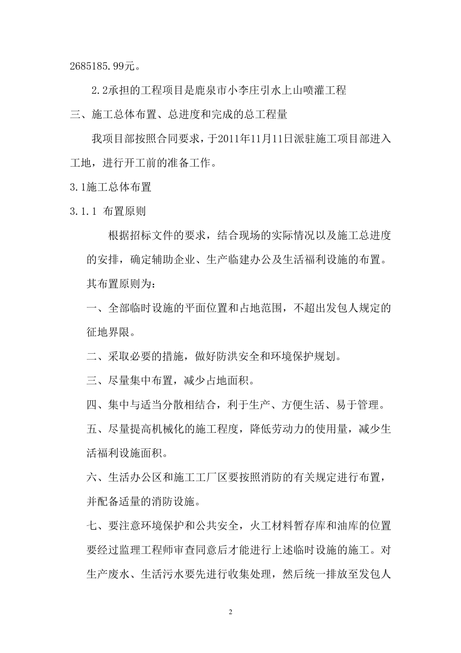 水利工程施工管理工作报告_第2页