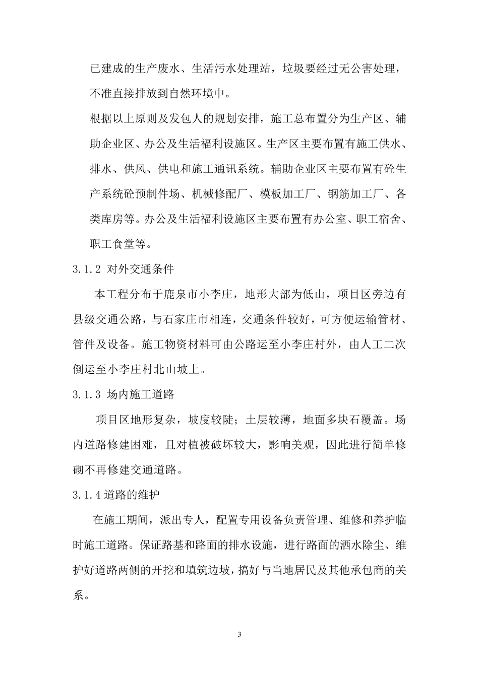 水利工程施工管理工作报告_第3页