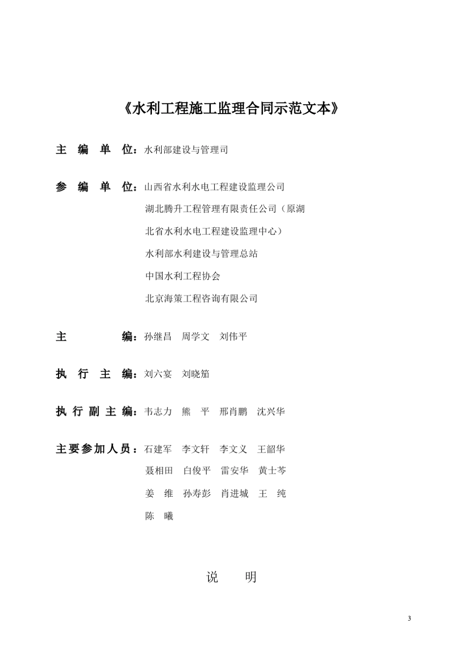 水利工程施工监理招标文件示范文本水监管(2007)165号_第3页