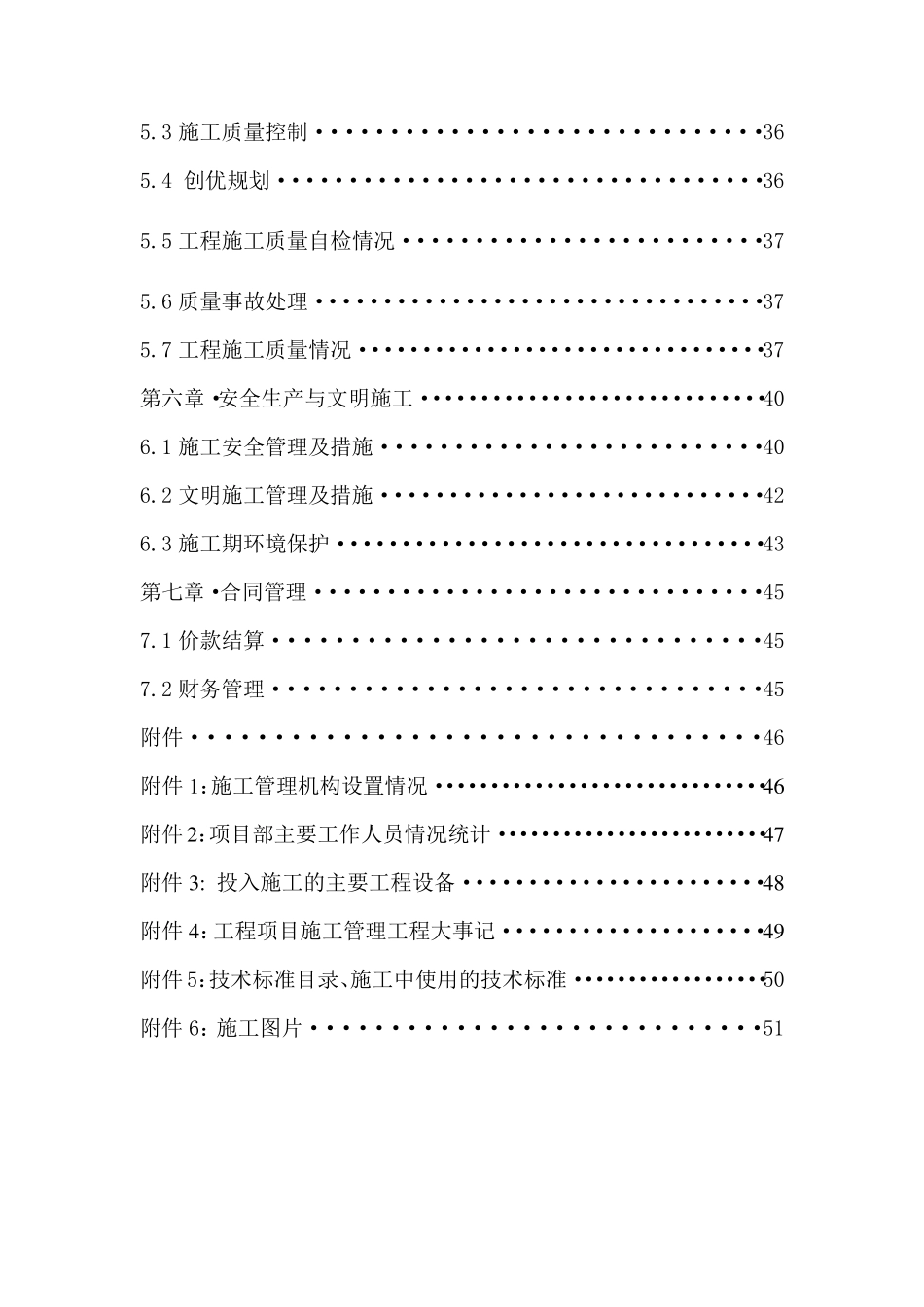 水利工程施工管理报告_第3页