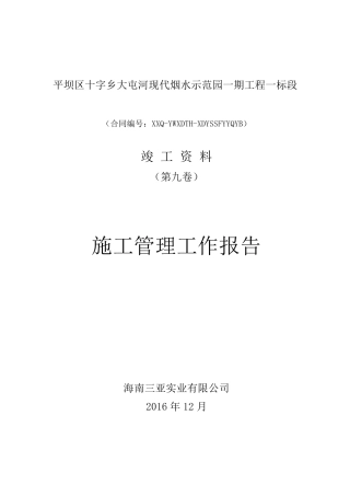 水利工程施工管理报告