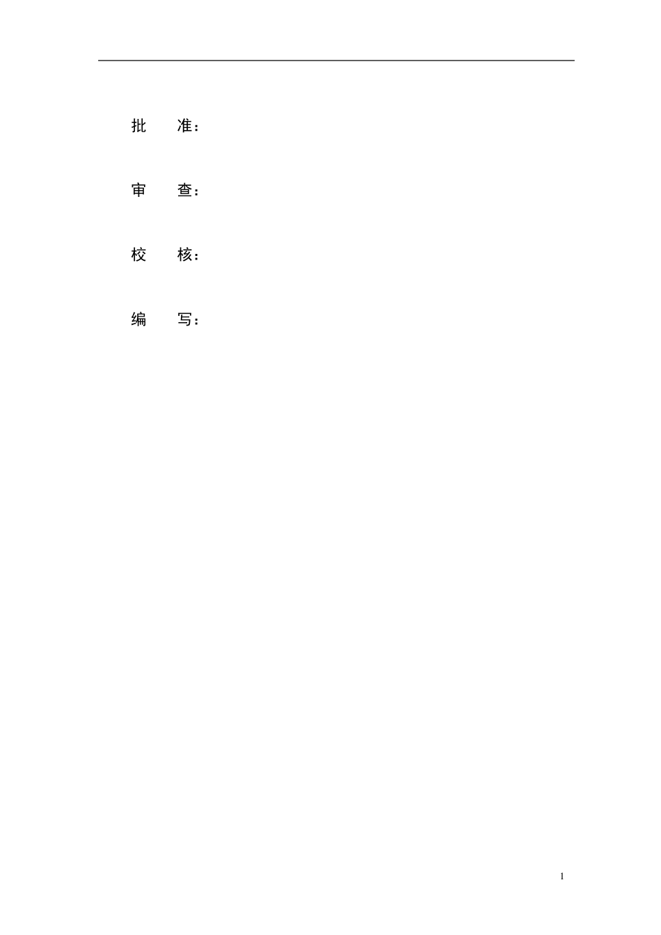 水利工程施工管理报告范例_第2页