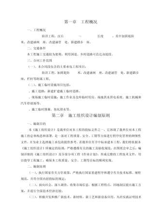 水利工程施工组织设计