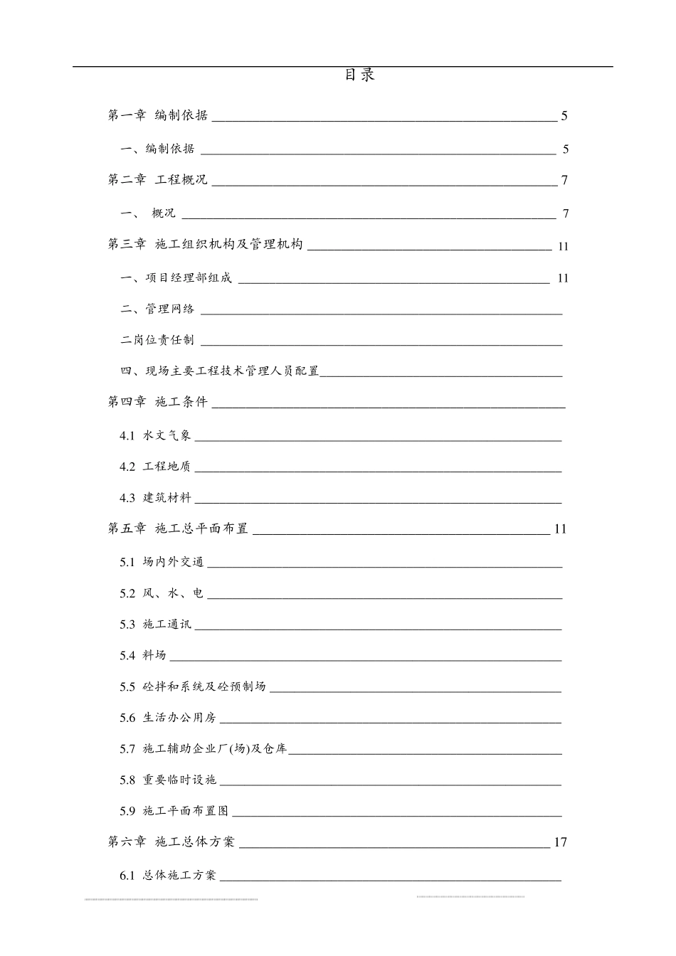 水利工程施工组织设计方案,_第1页