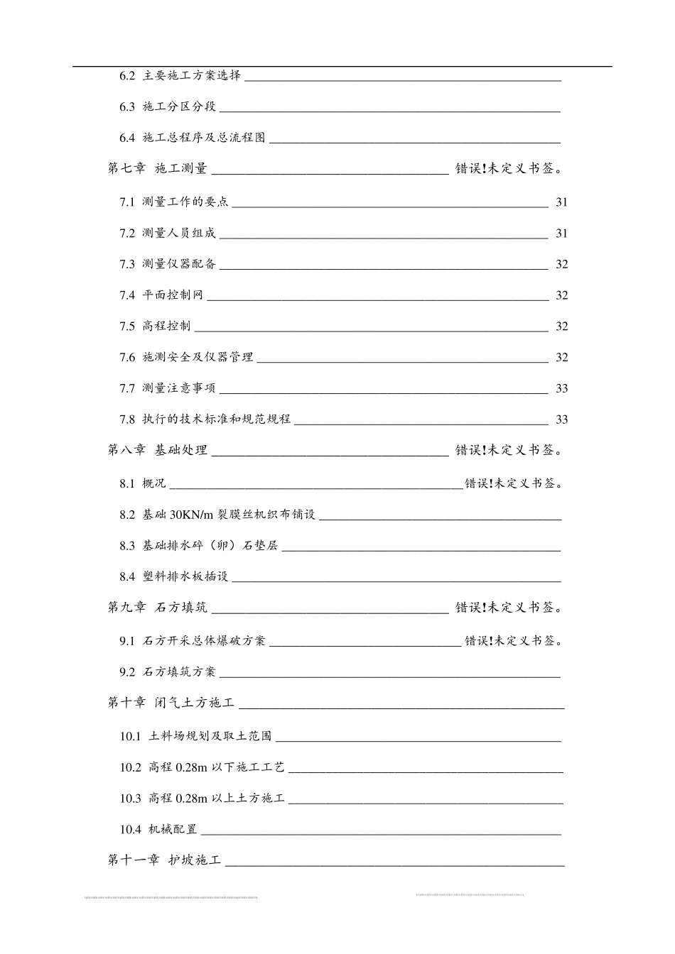 水利工程施工组织设计方案,_第2页