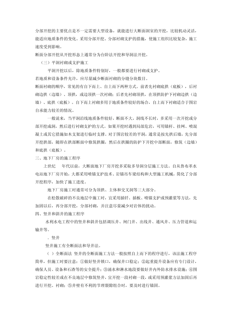 水利工程施工经典教材第6章地下建筑工程_第2页