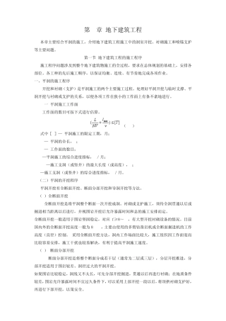 水利工程施工经典教材第6章地下建筑工程