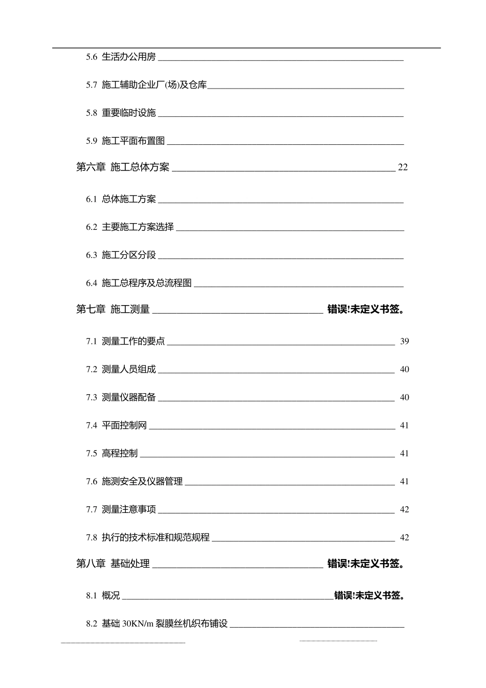 水利工程施工组织设计方案_第2页
