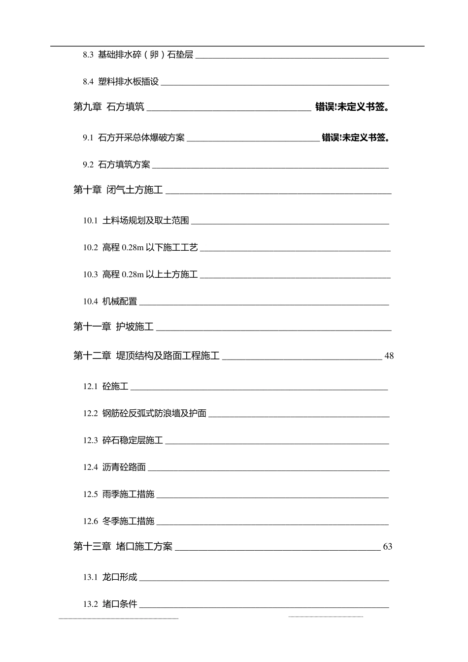 水利工程施工组织设计方案_第3页