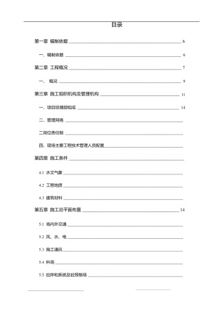 水利工程施工组织设计方案