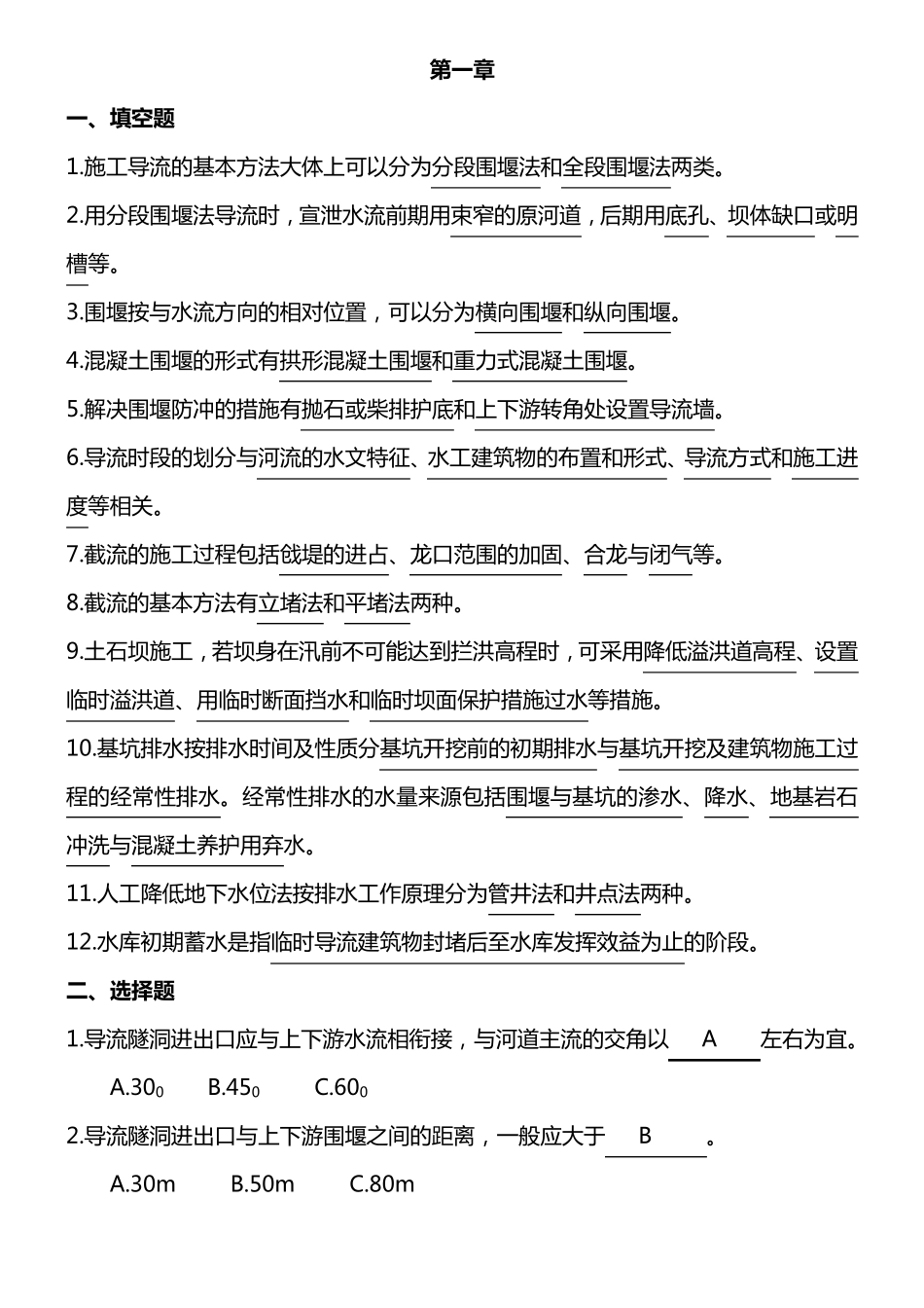 水利工程施工考试题_第1页