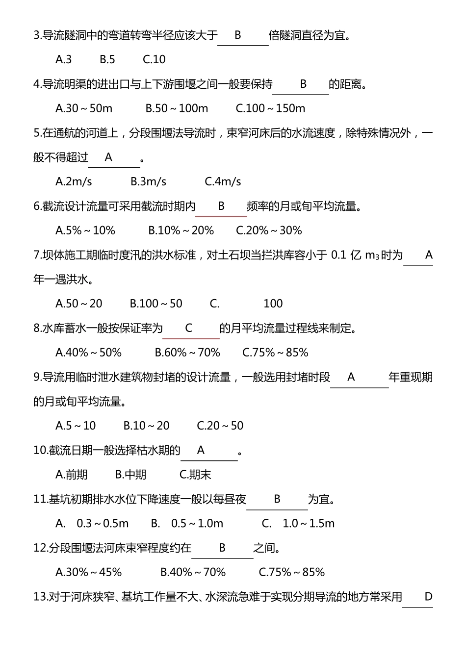 水利工程施工考试题_第2页