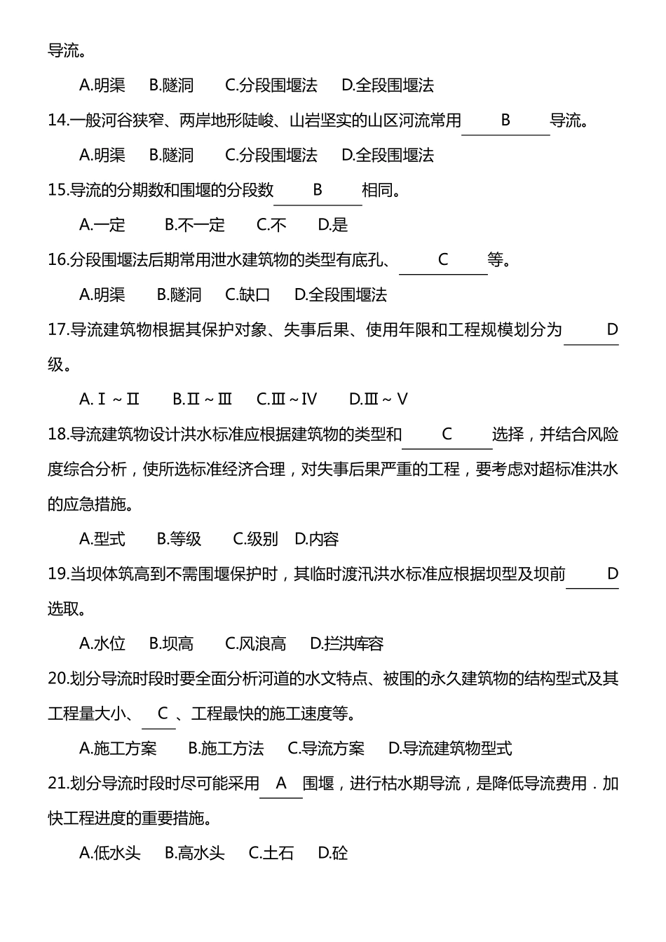 水利工程施工考试题_第3页