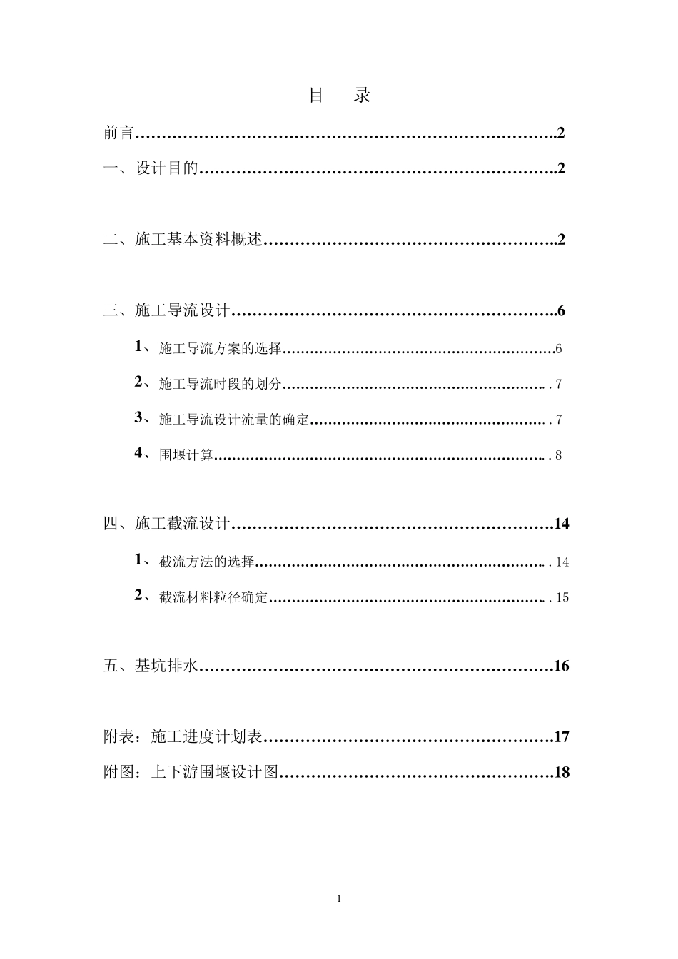 水利工程施工课程设计_第2页