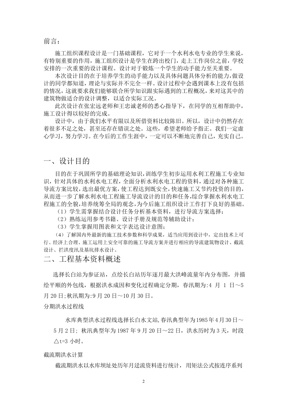 水利工程施工课程设计_第3页