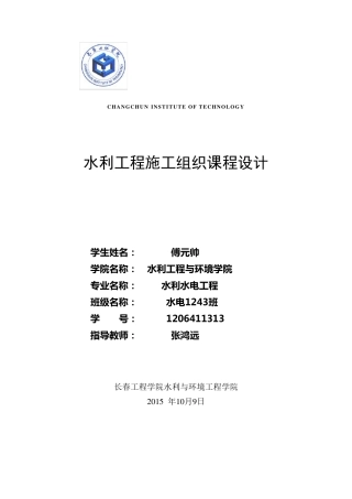 水利工程施工课程设计