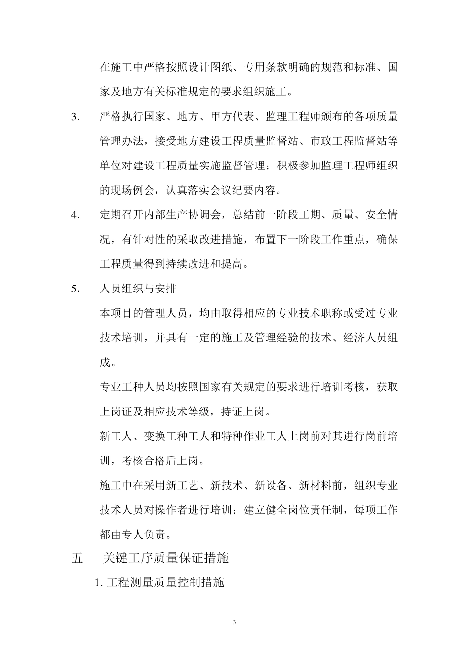 水利工程施工质量保证体系_第3页