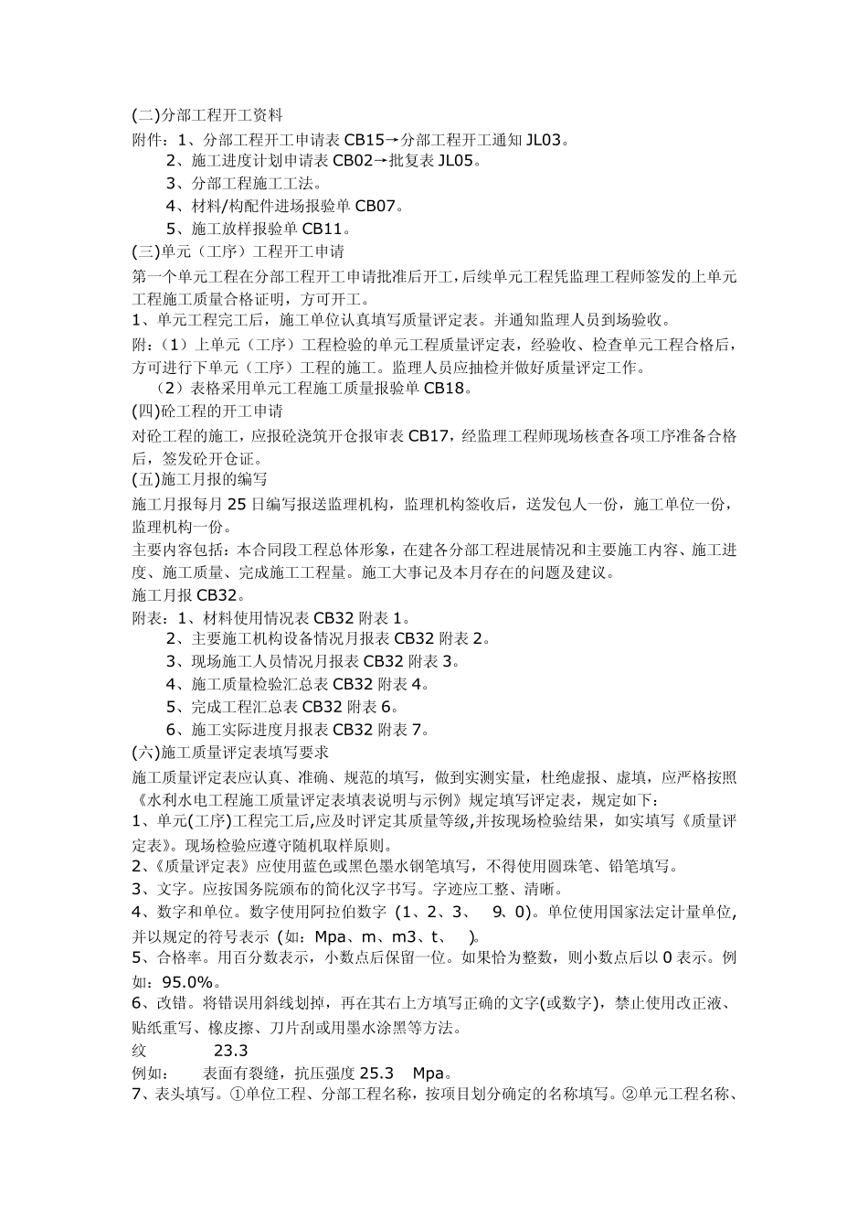 水利工程施工资料_第2页