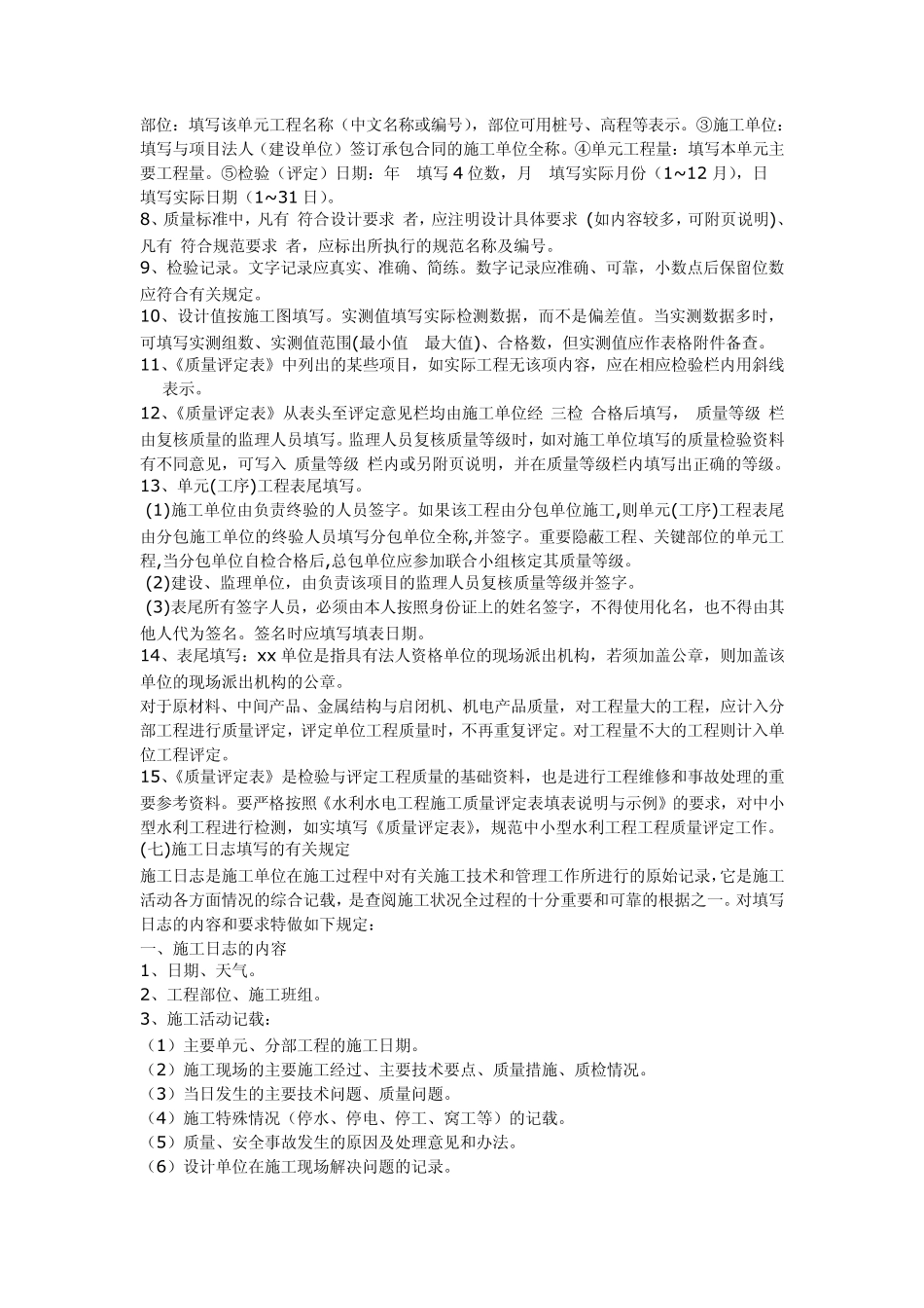 水利工程施工资料_第3页