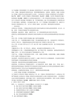 水利工程施工资料