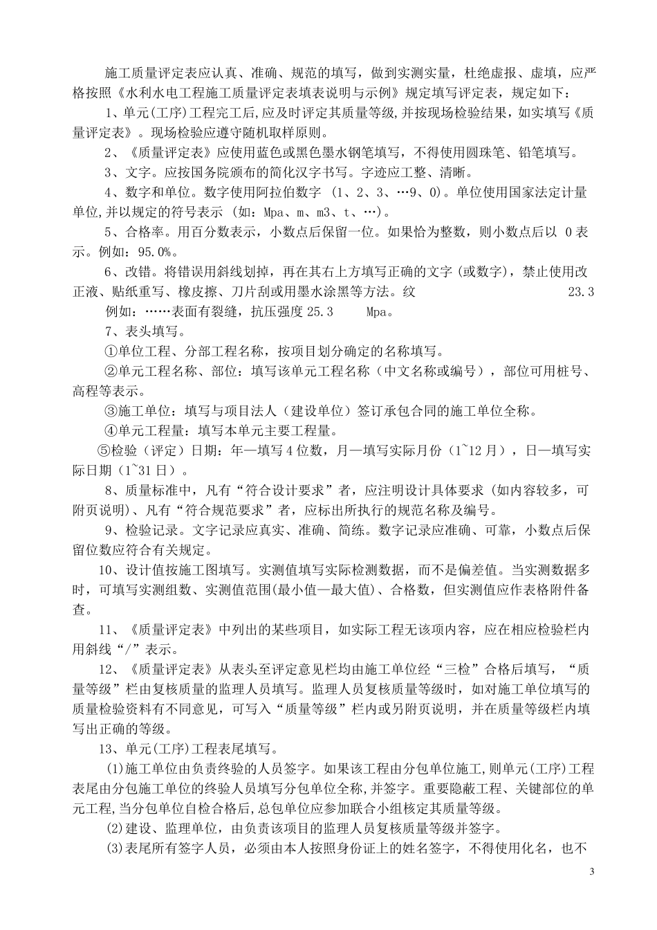 水利工程施工资料整编_第3页