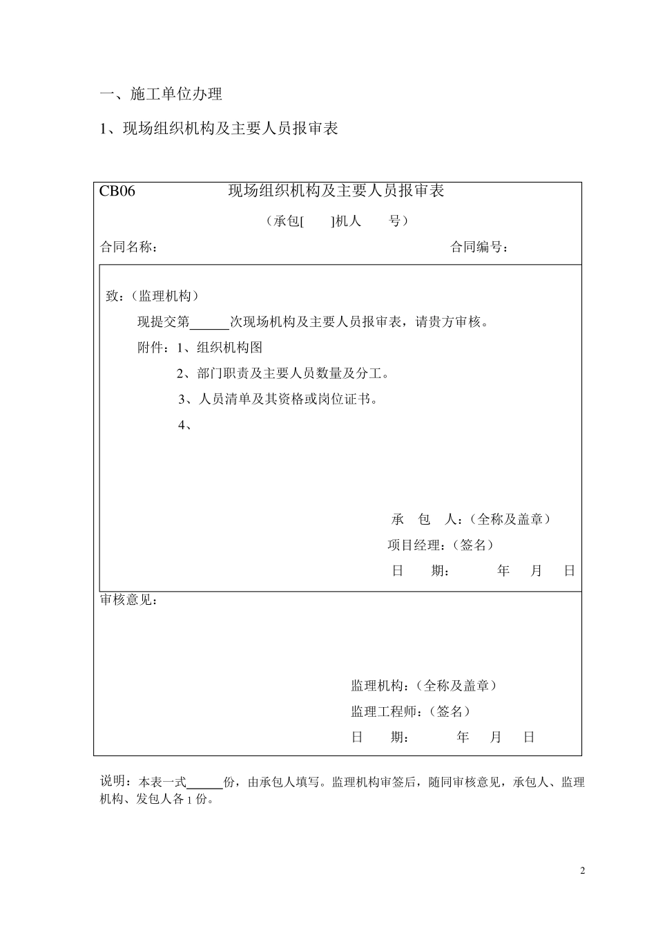 水利工程施工资料表格及报审表2_第2页