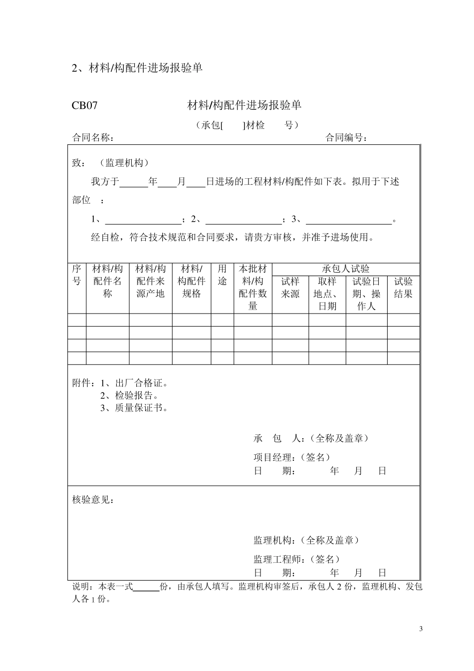 水利工程施工资料表格及报审表2_第3页