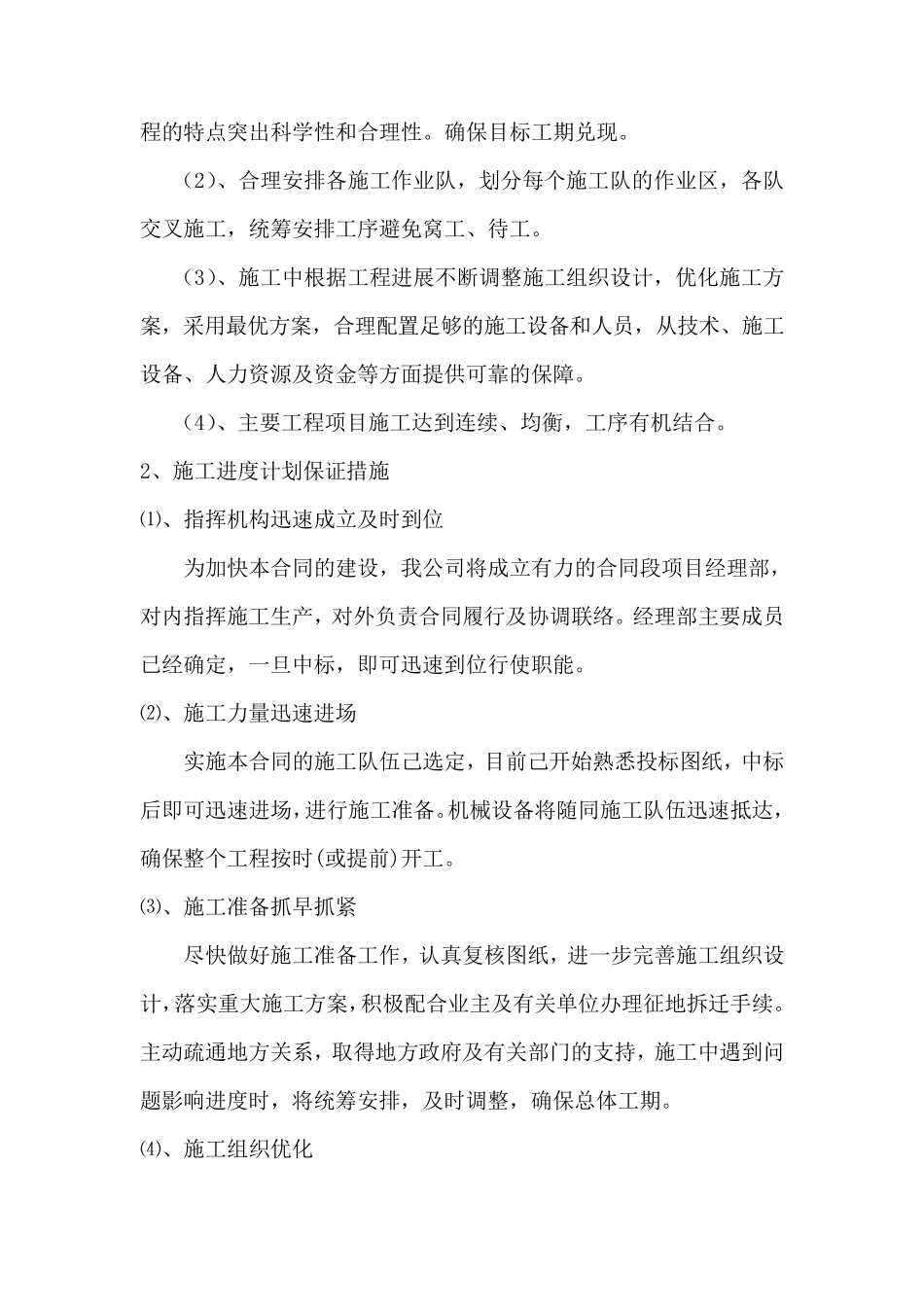 水利工程施工进度计划_第2页