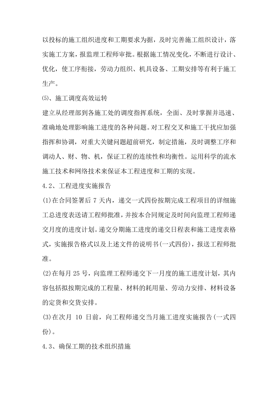 水利工程施工进度计划_第3页