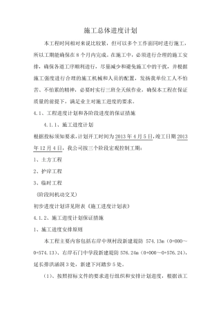 水利工程施工进度计划