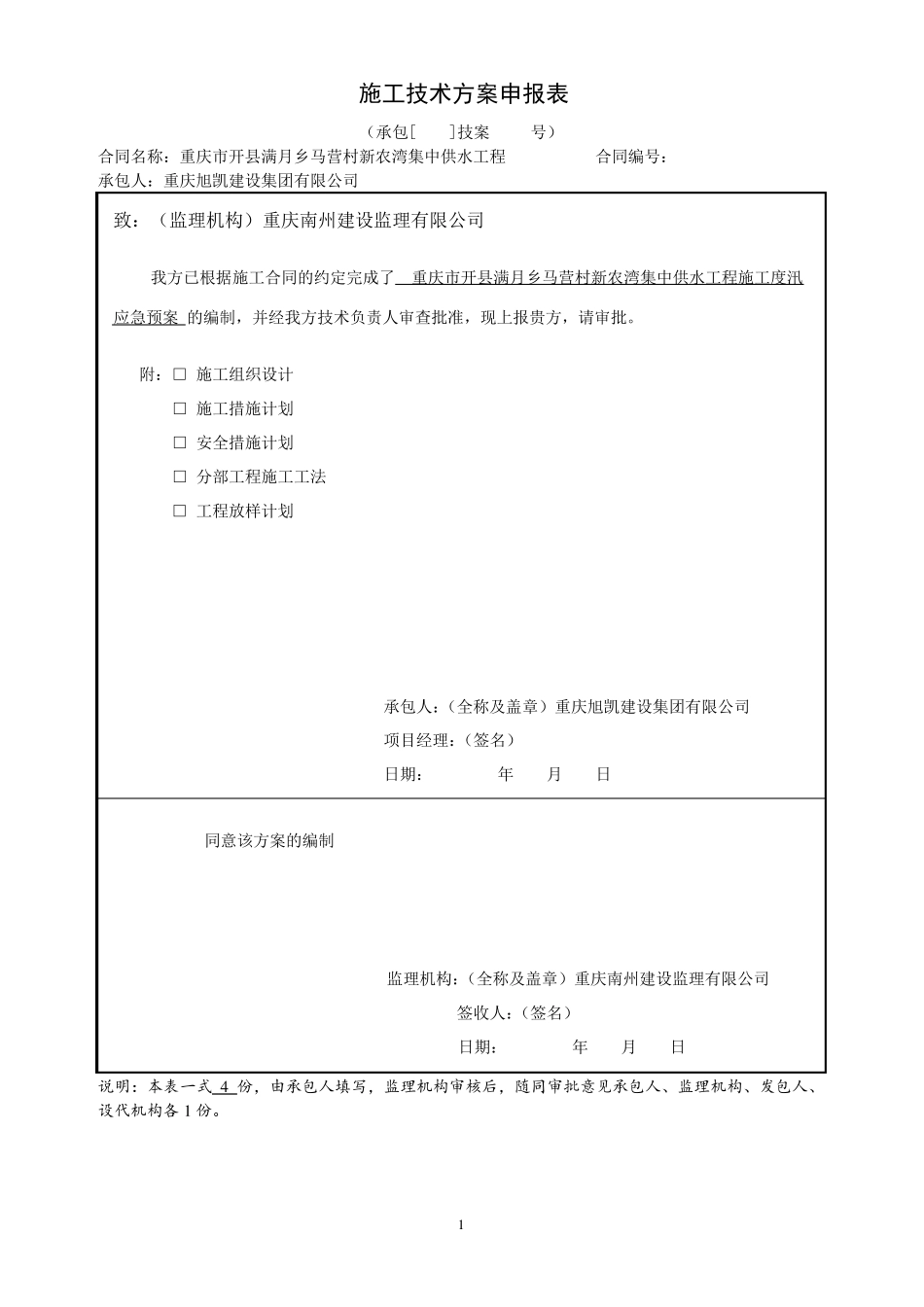 水利工程施工防汛应急预案_第1页